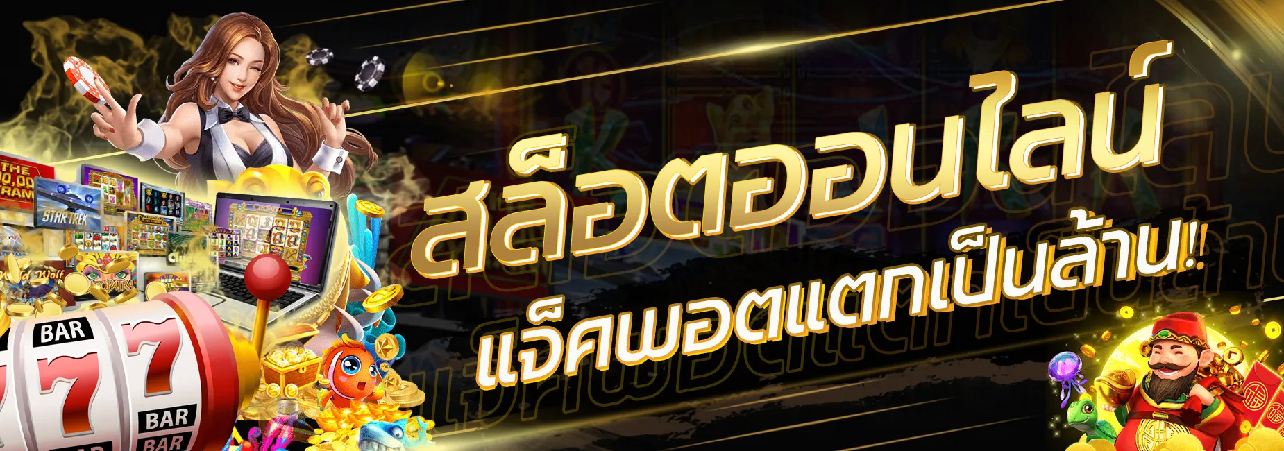 สล็อต ออนไลน์ 777