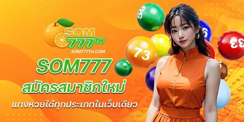 เว็บตรง ส้ม 777