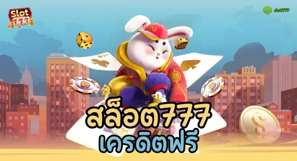 สมัคร สล็อต 777